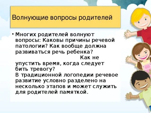 Вопросы волнующие родителей. Вопросы для родителей. Какие вопросы волнуют родителей дошкольников. Какие вопросы воспитания волнуют родителей в садике. Какие вопросы по воспитанию волнует родителей.