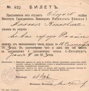 Институт гражданских инженеров