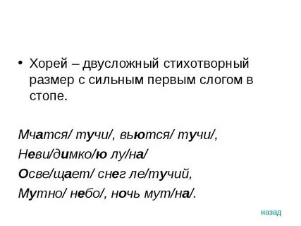 Размер стиха тучи