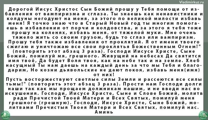 Молитва иисусу христу от сглаза. Молитва на старый новый год. иолитваина старый новый год. молитвы на старый новый год 13 января. молитва на старый новый год на деньги.