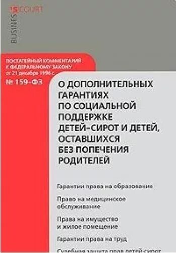 Изменение 159 фз