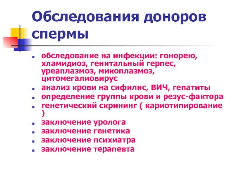 Обследования донора. Обследование доноров. Мед обследование донора. Доноров обследуют на. Доноров не обследуют на.