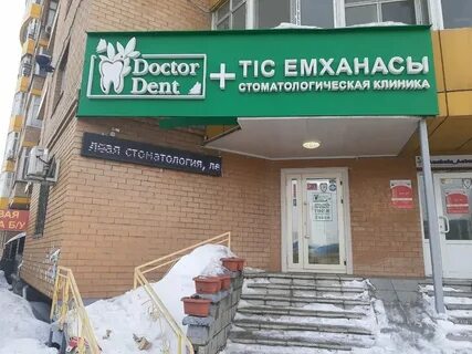 Доктор дент телефон