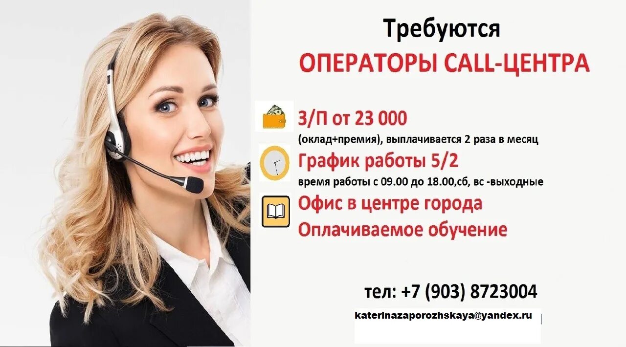 Оператор колл центра. Требуются операторы Call центра. Работа в колл центре. Оператор колл центра вакансии. Колл центр мтс работа