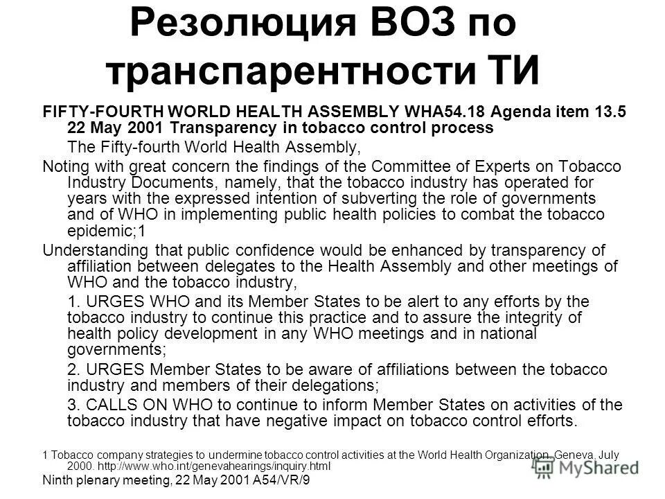 Резолюции воз. Профилактика кожного лейшманиоза. Резолюции воз. Резолюция воз. Резолюции воз.