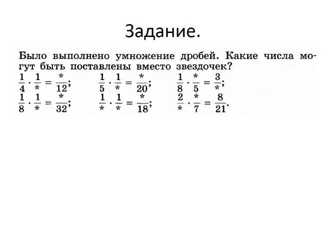 Задачи на умножение дробей 6 класс. Умножение дробей простых дробей. Умножение смешанных дробей задачи. Задачи на умножение дробей. 5 класс математика умножение дробей тренажер