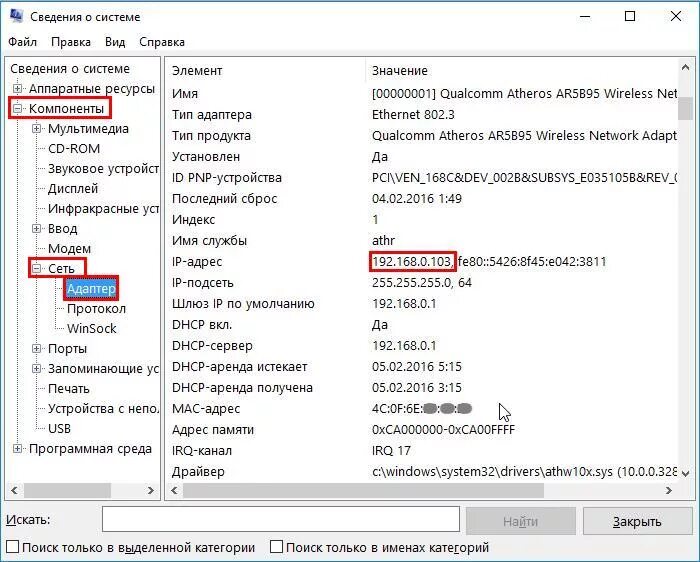 Mac-адрес адаптера. IP сведения о системе. Как узнать свой ipv4.