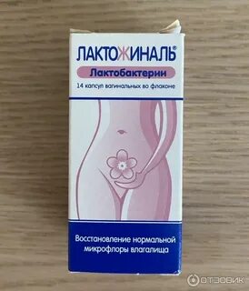 Лактожиналь