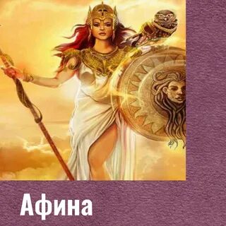 Имя афина