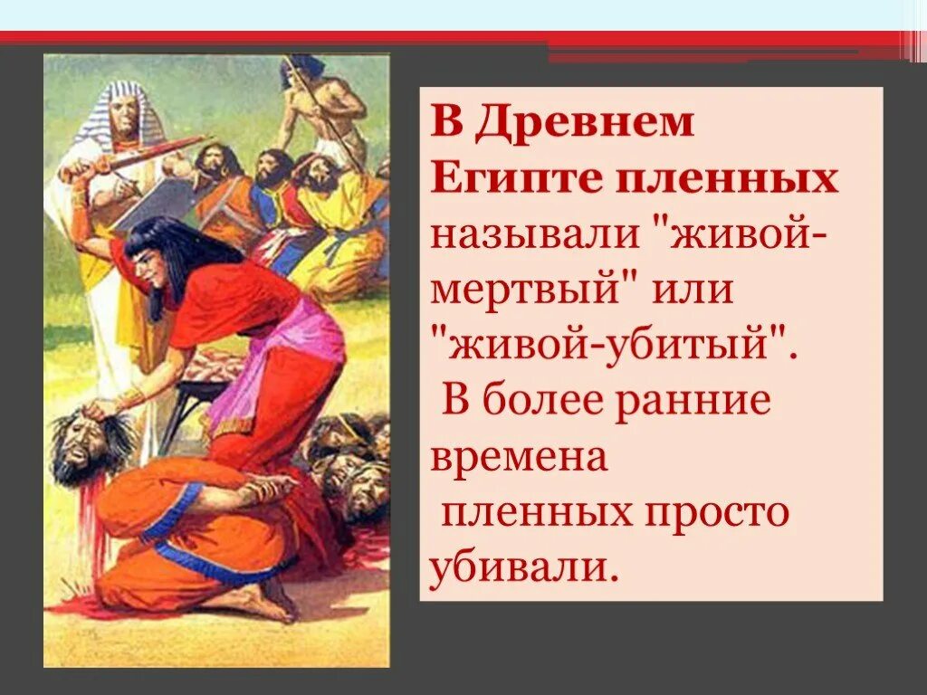 Как называется убивающий