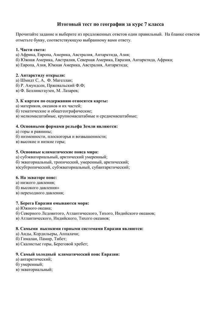 Контрольная работа по географии 7 класс 2024