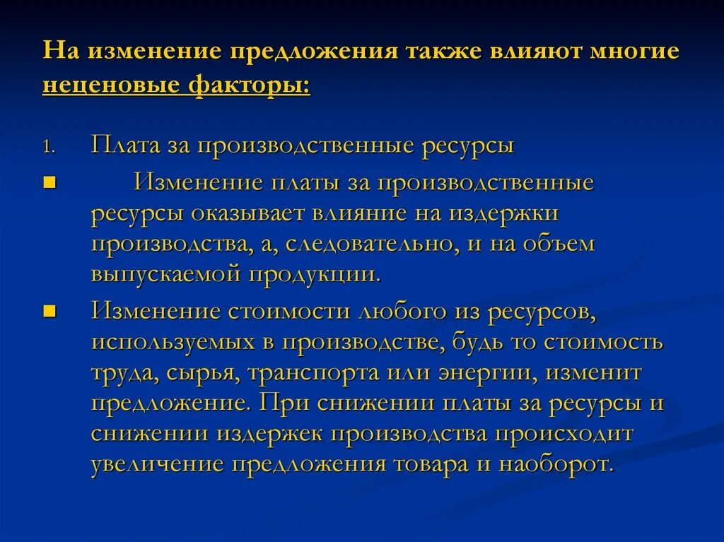 Также предложение с этим словом. Предложение с также. Изменение предложения. Изменяемые ресурсы. На предложение также влияют.