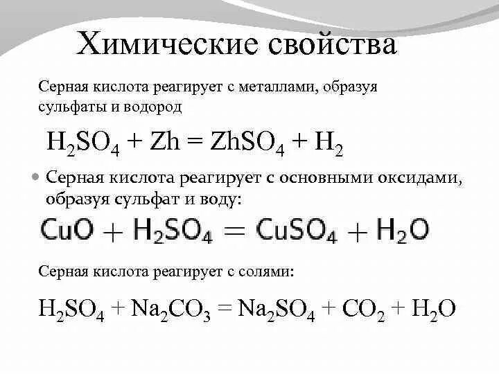 Сульфат натрия и водород реакция