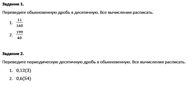 Периодическая дробь в обыкновенную дробь. Как перевести периодическую дробь в обыкновенную дробь. Перевод периодической дроби в обыкновенную. Как перевести периодическую дробь в обыкновенную.