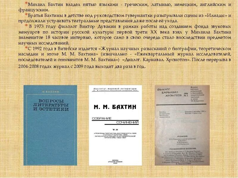 Концепции м м бахтина. Биография м. м. бахтина. журнал вопросы литературы.