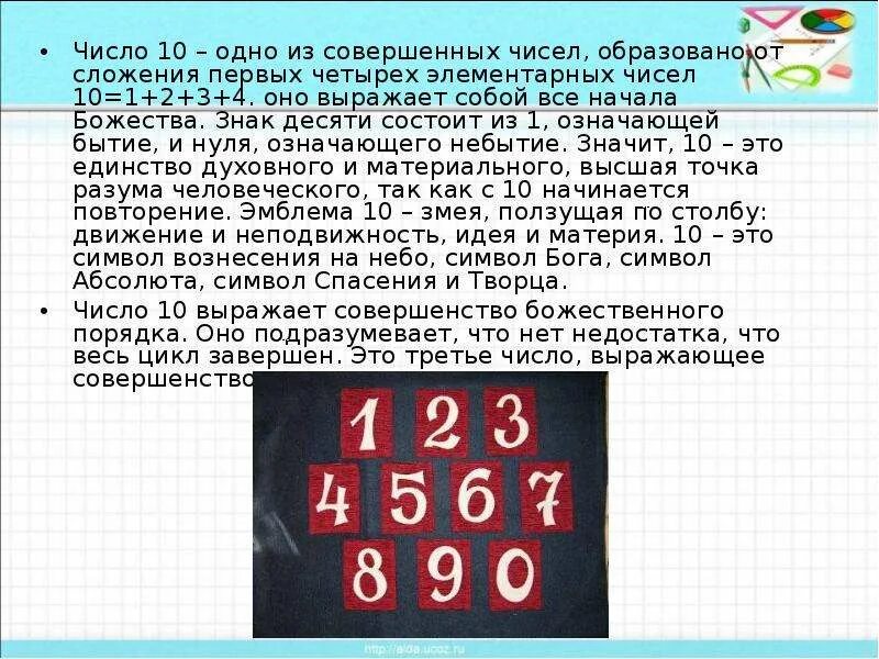 Число 1 в нумерологии значение. Что означает цифра 10. нумерология цифра 10. значение числа 10. символ числа 10.