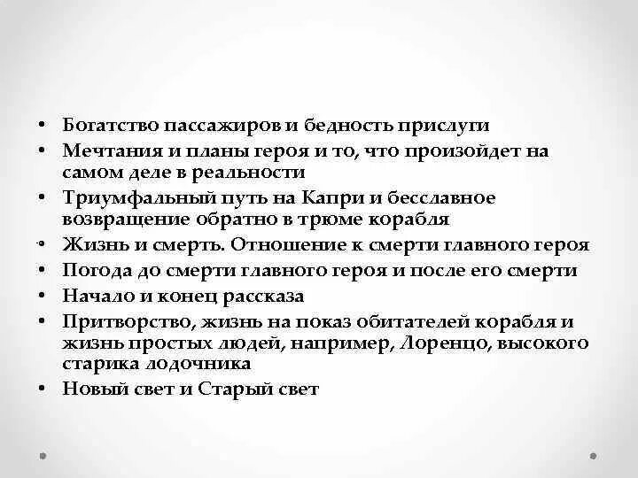 Анализ вопросов. Господин из сан-франциско план содержания. План рассказа господин из сан франциско бунин. Путешествие господина из сан франциско. Вопросы для анализа произведения.