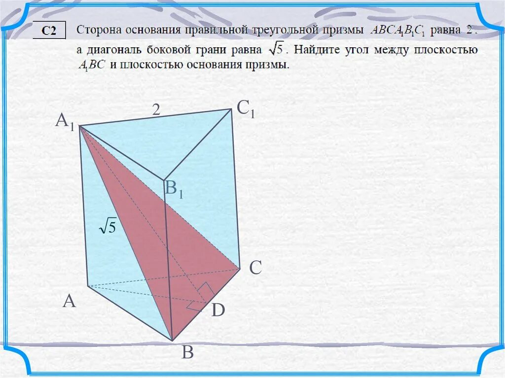 Сколько диагоналей можно провести в призме. Диагональ боковой грани треугольной Призмы. Треугольная Призма диагонали Призмы. Диагональ боковой грани Призмы. Диагональ грани правильной треугольной Призмы.