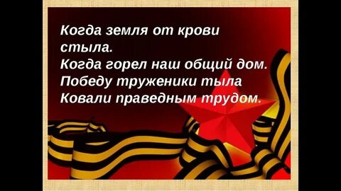 Женщины тыла стихи