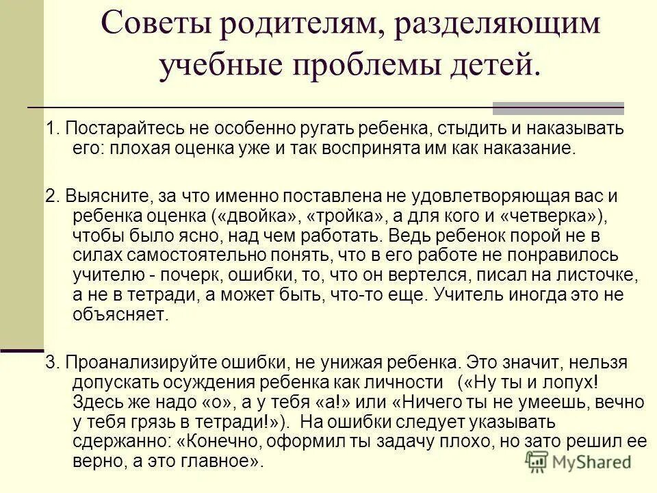 Ребенка ругают за плохие оценки. Ребенка ругают за плохие оценки. Объяснение ребенку. Как объяснить родителям. Книги для детей с разъяснением.