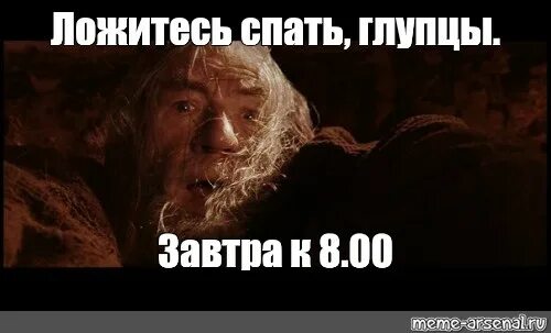 К завтрашнему