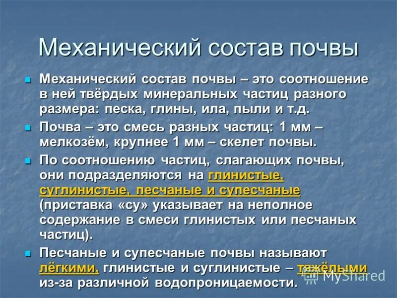 Минеральные частицы это. Механический состав почвы. Механический состав почвы схема. Механический состав почвы почвы почвы. Почвы по механическому составу.