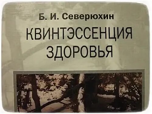 Квинтэссенция что это такое. Квинтэссенция. квинтэссенция реальности. квинтэссенция это простыми словами. квинтэссенция воли.