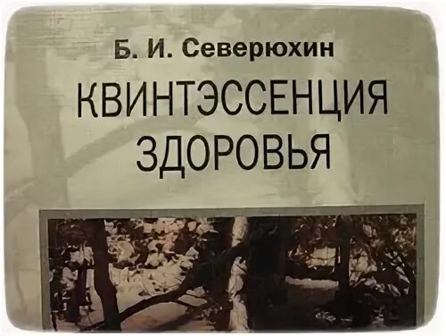 Квинтэссенция. Слово квинтэссенция. Квинтэссенция реальности. Квинтэссенция драмы. Квинтэссенция что это простыми