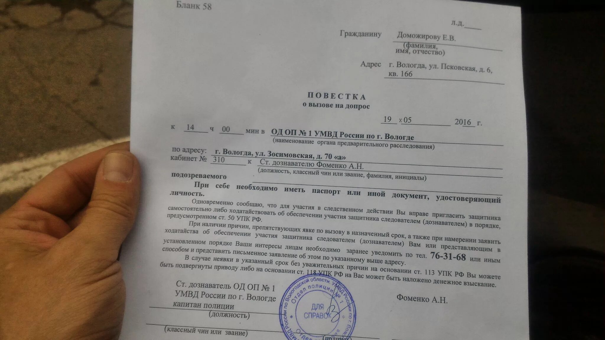 Повестка о вызове на допрос по уголовному делу. Повеська о выщове нв допрос. Повестка о вызове на допрос образец. Повестка в полицию в качестве свидетеля. Адвокат защитник обвиняемый прокурор потерпевший следователь дознаватель