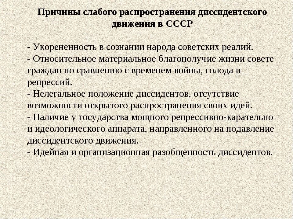 Причины возникновения диссидентского движения в ссср. Диссидентское движение в ссср. Значение диссидентского движения. Причины зарождения диссидентского движения. Сущность диссидентского движения.