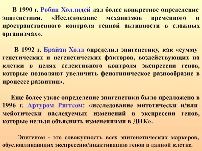 Общие представления об эпигенетике