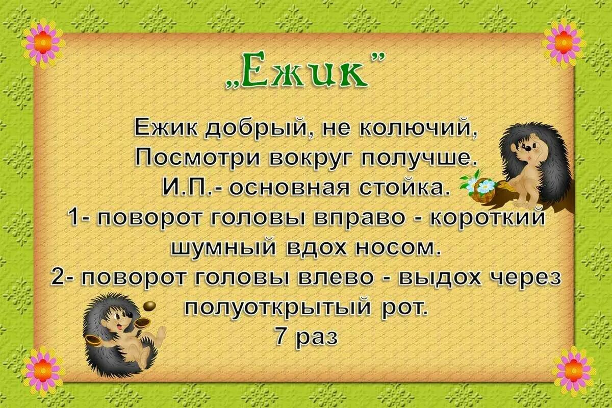 Дыхательная гимнастика животные