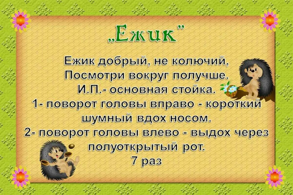 5 упражнений на дыхание. Дыхательная гимнастика для детей 2-3 лет в детском саду картотека. Картотека дыхательных упражнений для дошкольников. Картотека дыхательной гимнастики в младшей группе. Дыхательная гимнастика для дошкольников картотека средняя группа.