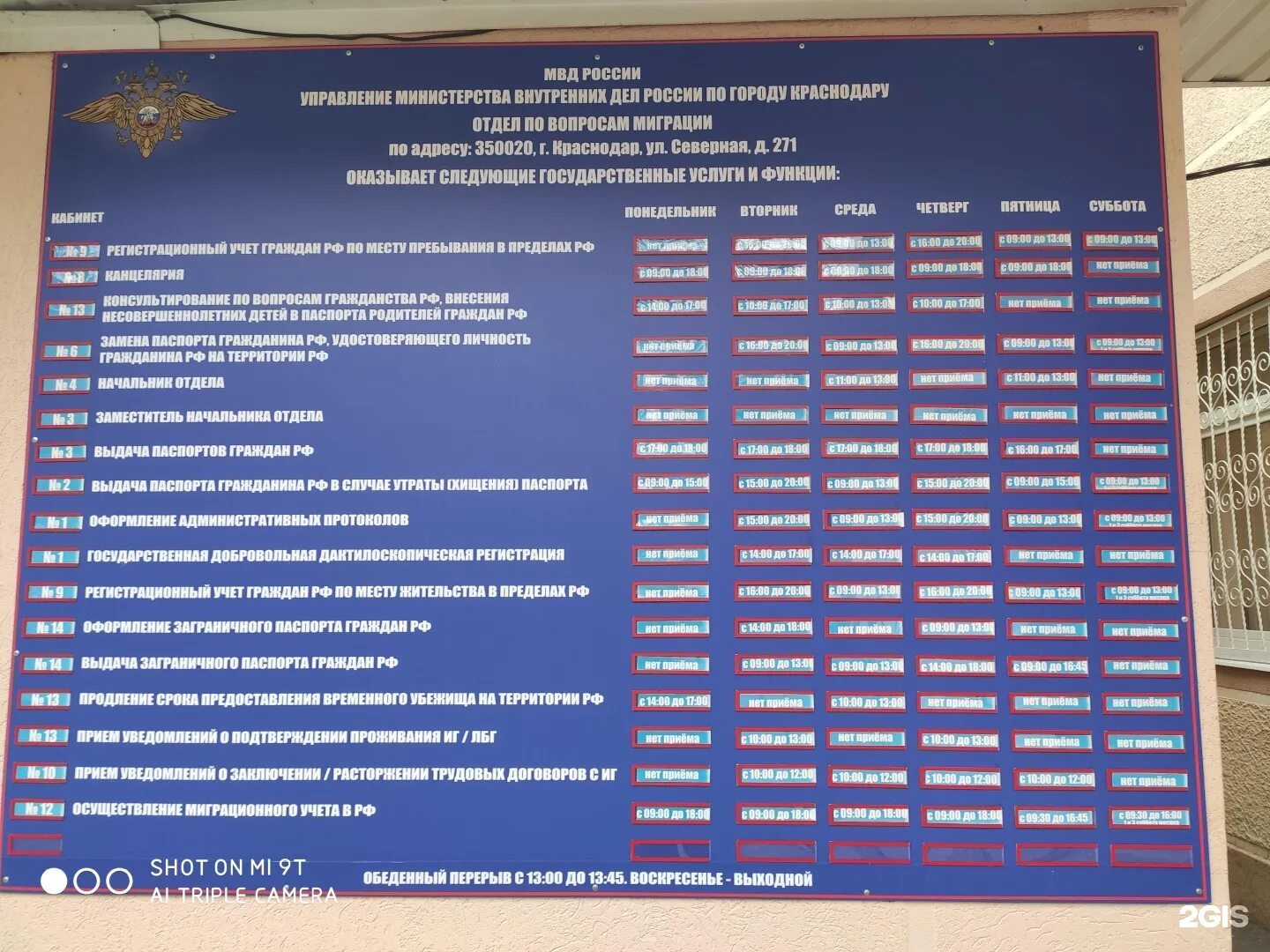 Северная 271 краснодар паспортный. Северная 271 краснодар паспортный. Отдел миграции на северной краснодар. Северная 271 краснодар паспортный. Северная 271 краснодар паспортный.