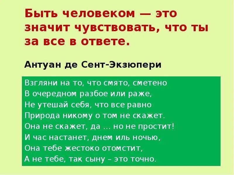 Что значит почувствуй