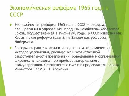 Экономическая реформа косыгина 1965 г