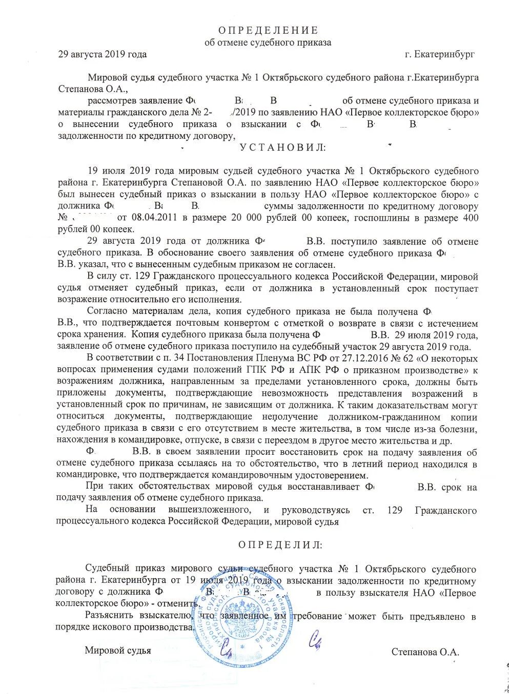 Ст 129 ГПК РФ. Ст 129 ГПК РФ Отмена судебного приказа. Судебный приказ судья. Фото юрист судебный приказ.