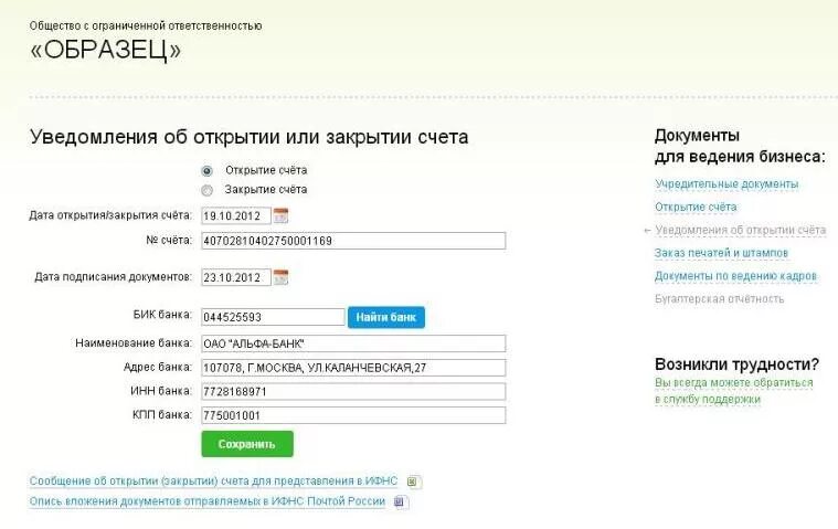 Проверка счета. КПП ООО пример. Адрес банка открытия счета. Найти расчетный счет по ИНН.
