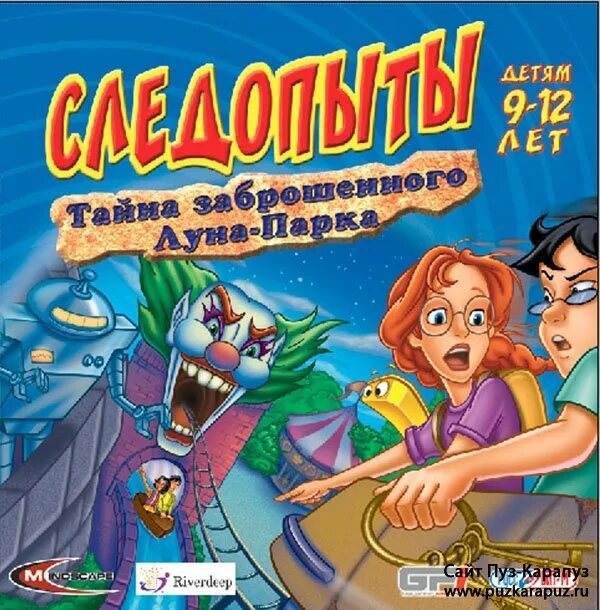 Играть игру следопыты. Следопыты игра. следопыты тайна заброшенного луна-парка. следопыты загадки матики. компьютерная игра следопыты.