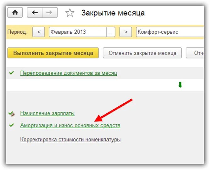 Амортизация в 8.3. Проводки при закрытии месяца в 1с 8.3. основные средства амортизация в 1с 8.3. закрытие месяца. амортизация в 1с 8.3.