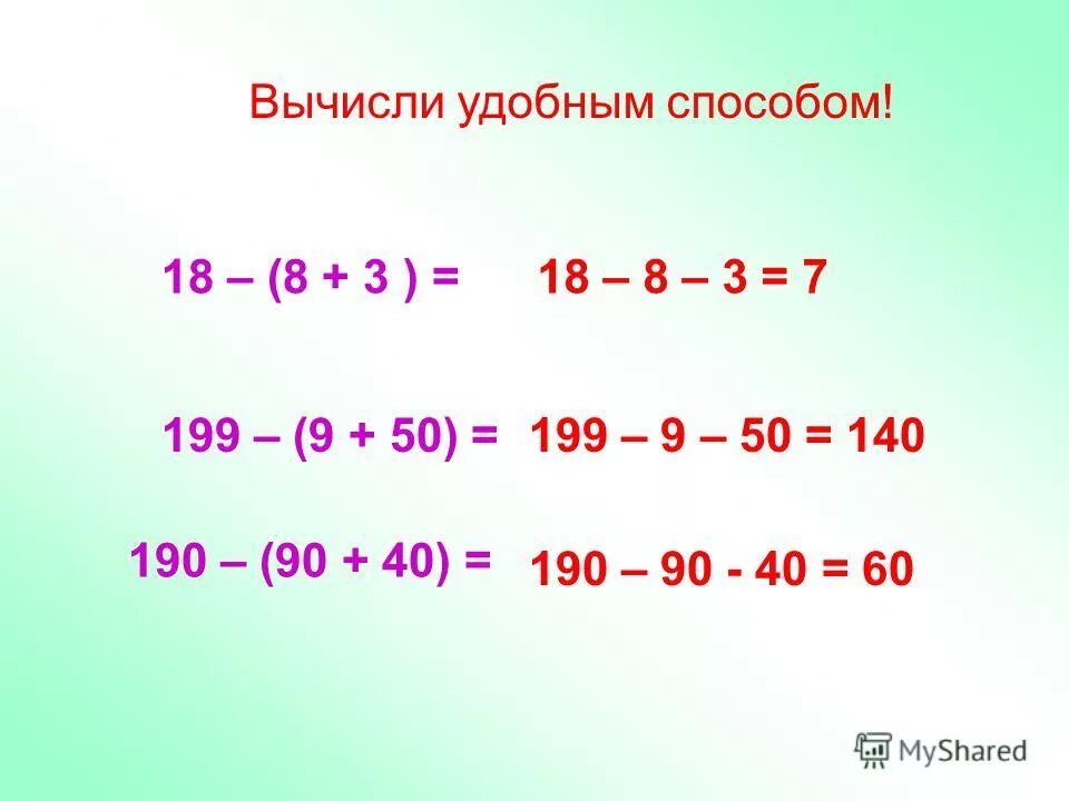 Вычисли удобным способом. Удобный способ вычисления. Вычисли удобным способо. Вы Чесли удобным способом. X 8 8 3 класс математика