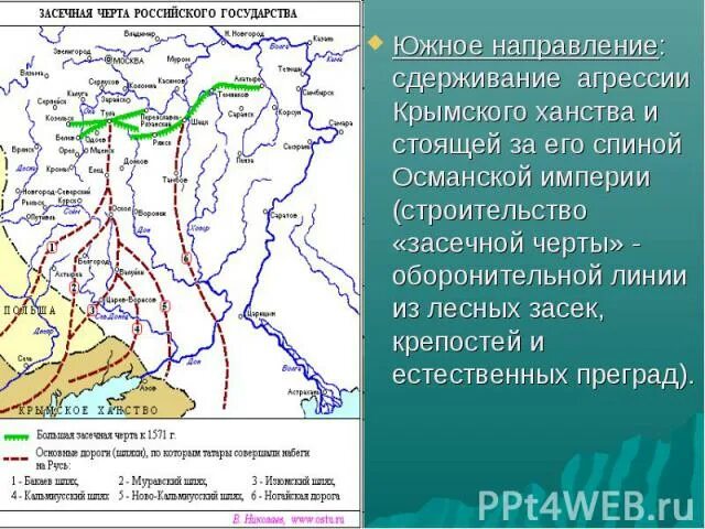 Засечные черты русского государства 16-17 век карта. Засечная черта русского государства. Засечные черты 16 века. Засечная черта русского государства на карте. Карта засек