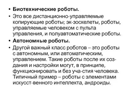 Биотехнические системы кем работать