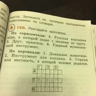 5 реши кроссворд