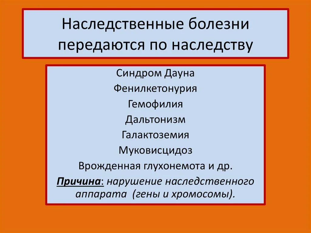 Они передавали по наследству