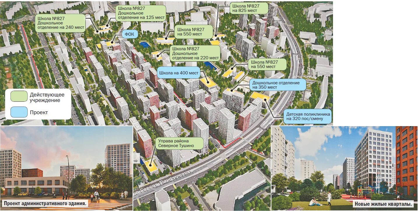 Северное тушино форум. План реновации района Северное Тушино. Проект застройки Северное Тушино. Проект застройки Северное Тушино мкр 5. План застройки Северное Тушино реновация.