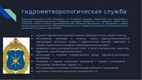 Метеорологическая служба федеральный центр и субъекты