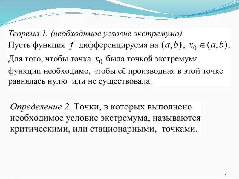 Необходимое и достаточное условие постоянства функции. Условия постоянства. Условия постоянства. Необходимое и достаточное условие постоянства функции. Условие постоянства объема.