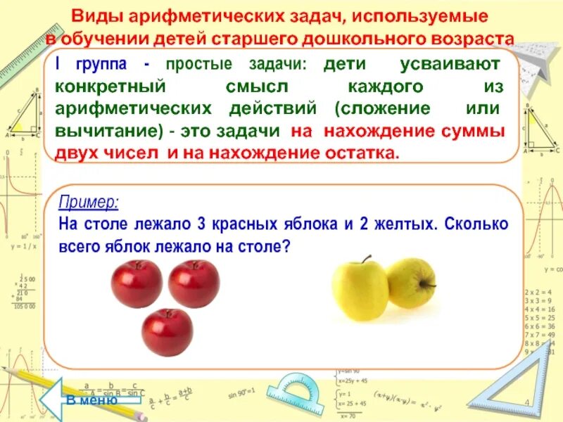 Арифметические задачи на сложение подготовительная группа. Методика решения арифметической задачи. Составление и решение арифметических задач. Арифметические задачи для детей старшего дошкольного возраста. Решение арифметических задач для дошкольников.