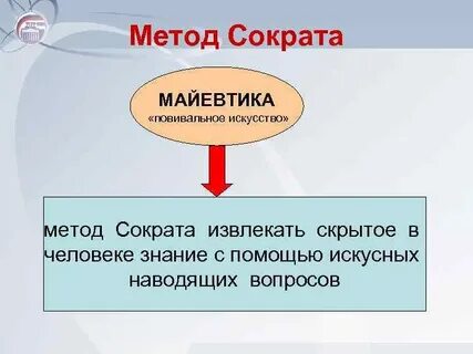 Майевтика